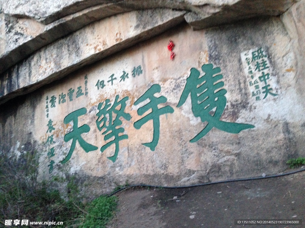华山石雕