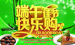 端午欢乐购