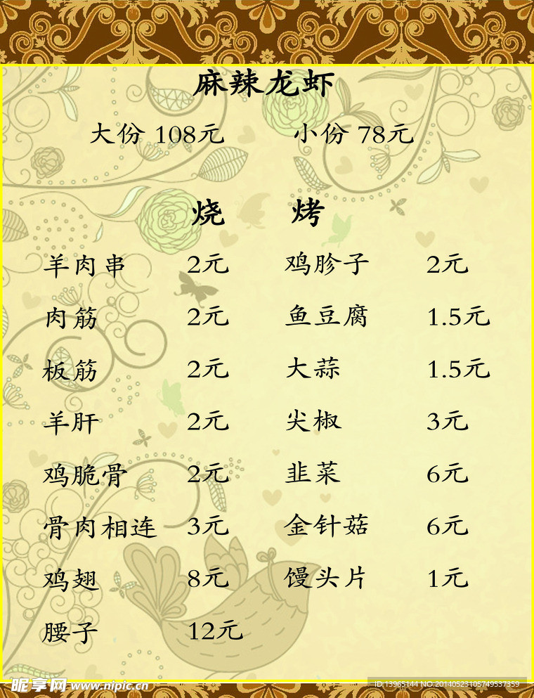 烧烤菜单