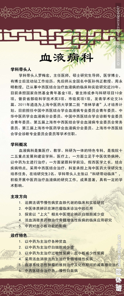 血液病科介绍