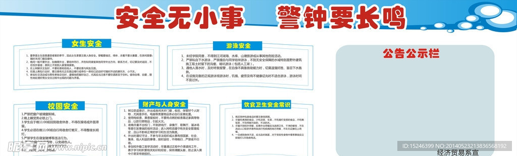 宣传栏