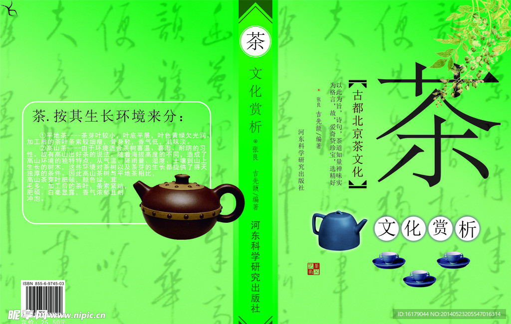 茶书籍封面