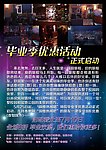 酒吧宣传单