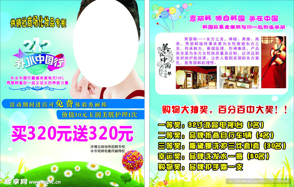 化妆品