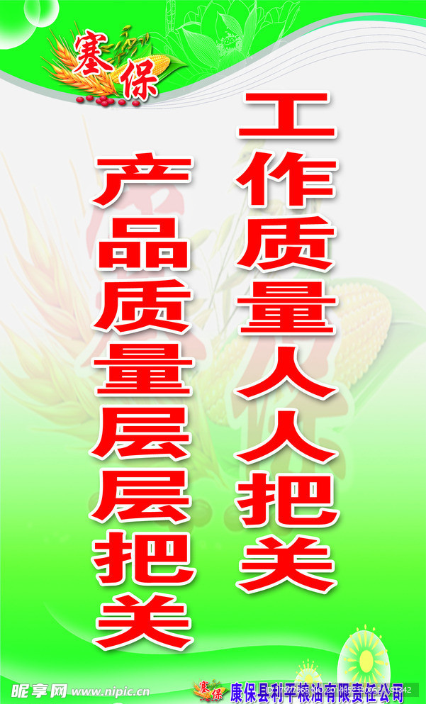 安全标语