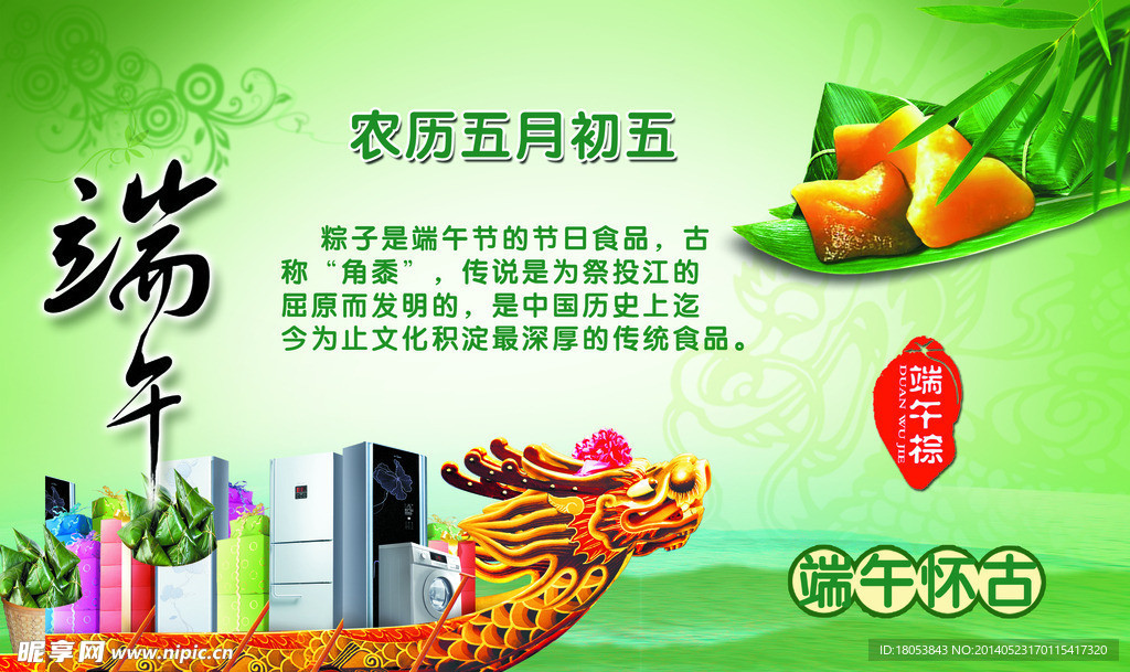 端午龙舟