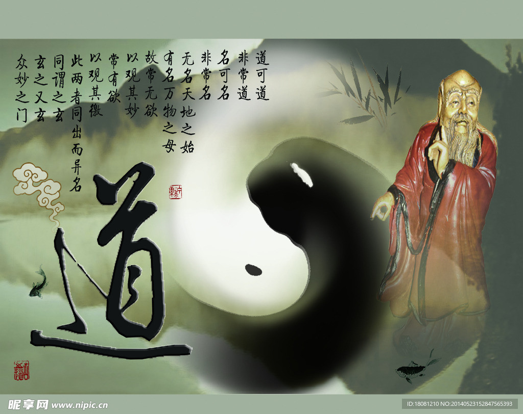道德经