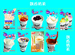 奶茶咖啡广告
