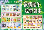 端午超市DM