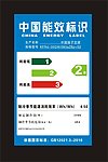 能效标识