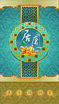 养生宴