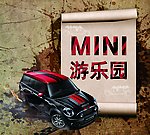 MINI六一游乐园