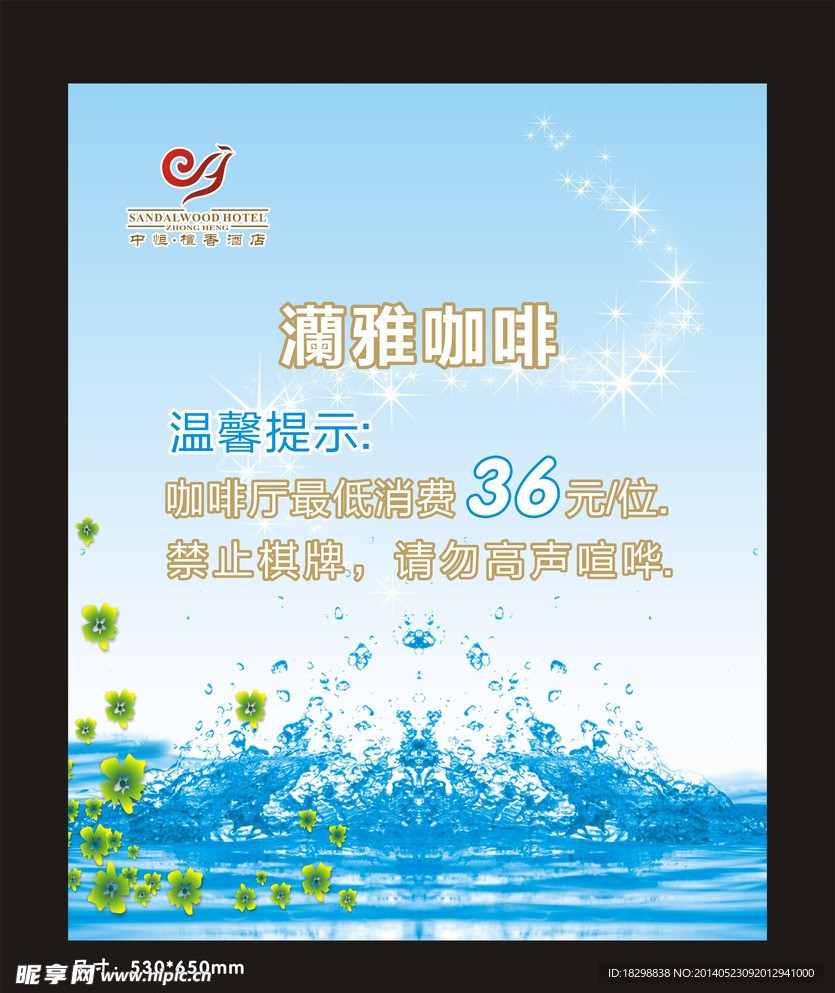 温馨提示海报
