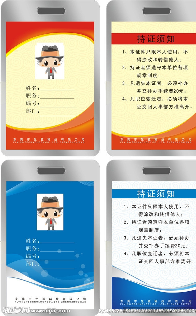 工作证