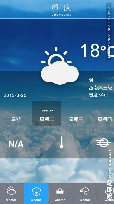 天气app首页设计安