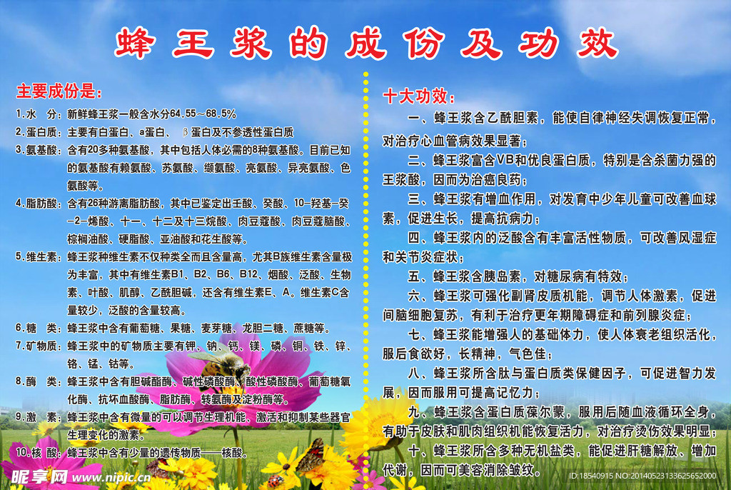 蜂王浆