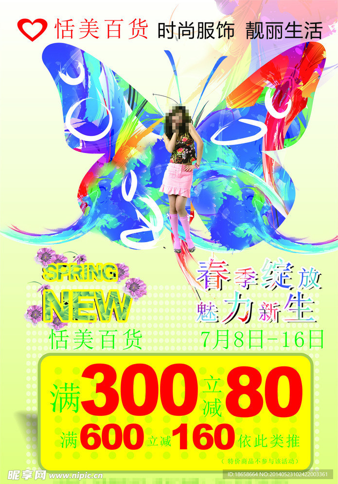 服饰广告设计