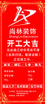 装修装饰海报提示牌