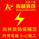 装饰公司电表提示牌