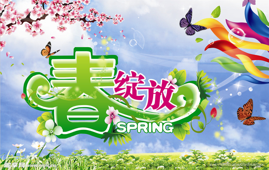 春季绽放