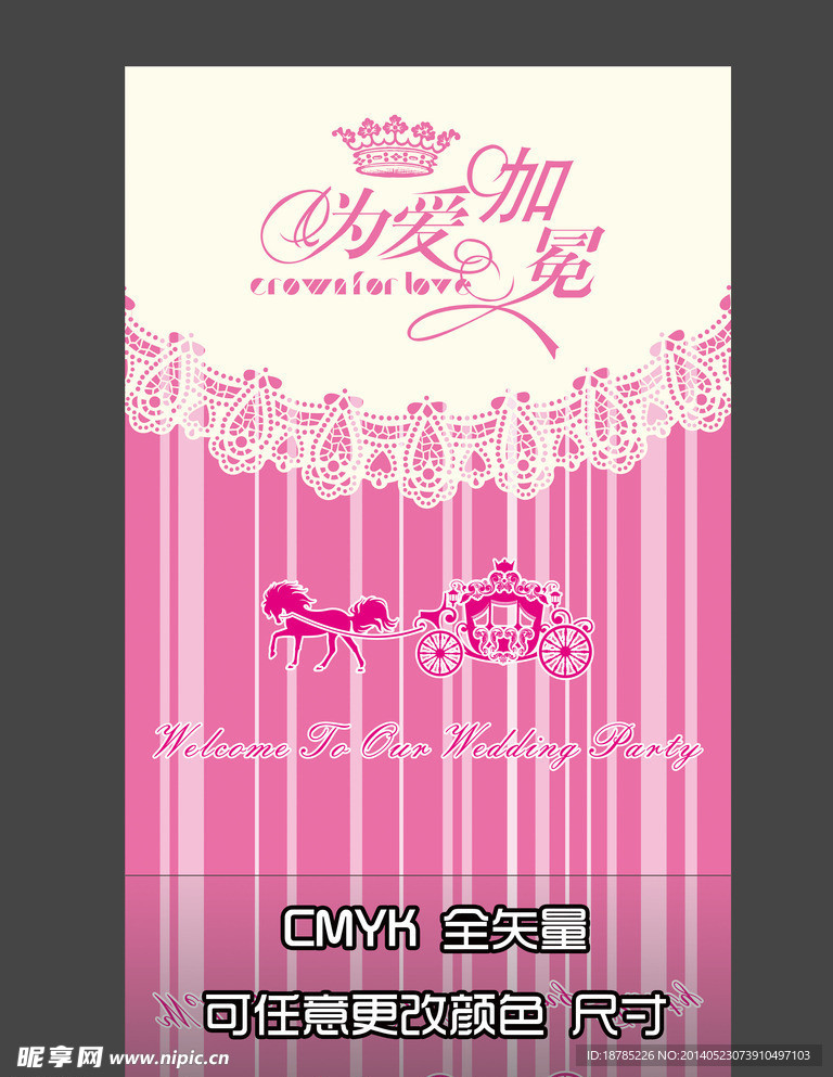 婚礼舞台背景
