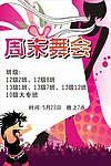 周末舞会