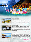 海岛旅游背面