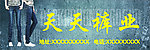 牛仔裤