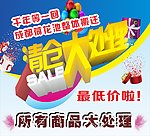 清仓大处理海报