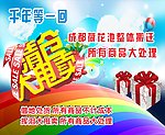 清仓大甩卖海报