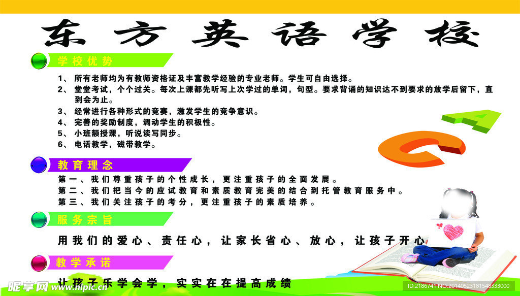 英语学校