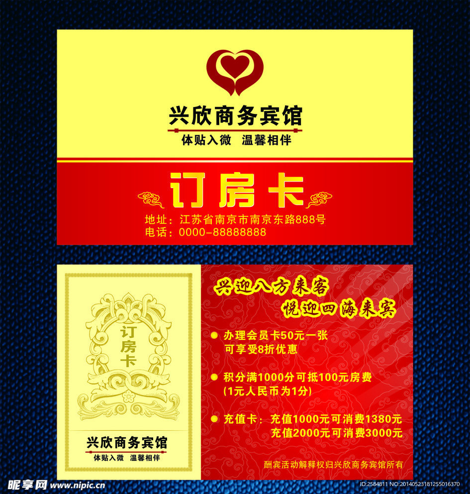 订房卡