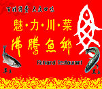 沸腾鱼乡