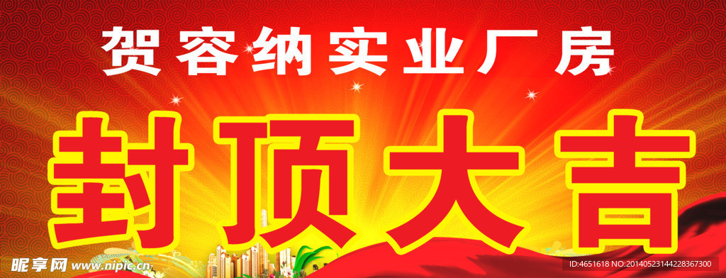 封顶大吉