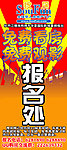 搜房网看房报名展架