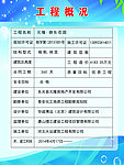 工程概况