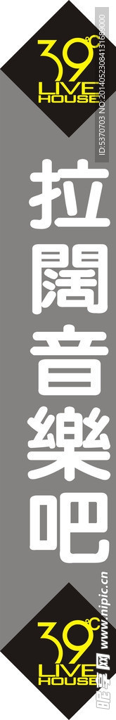 39度音乐