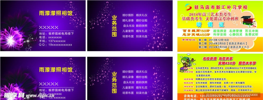 雨濛濛名片