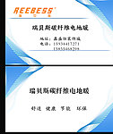 纤维地暖名片