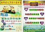 端午传单