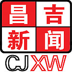 昌吉新闻标志3套