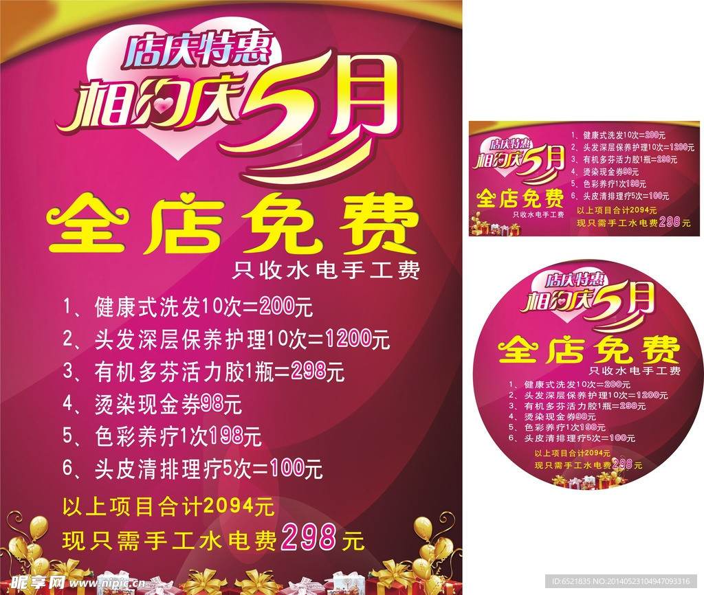 相约五月海报