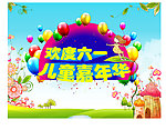 儿童节