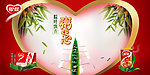 银鹭14年端午海报