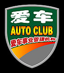 爱车企业logo
