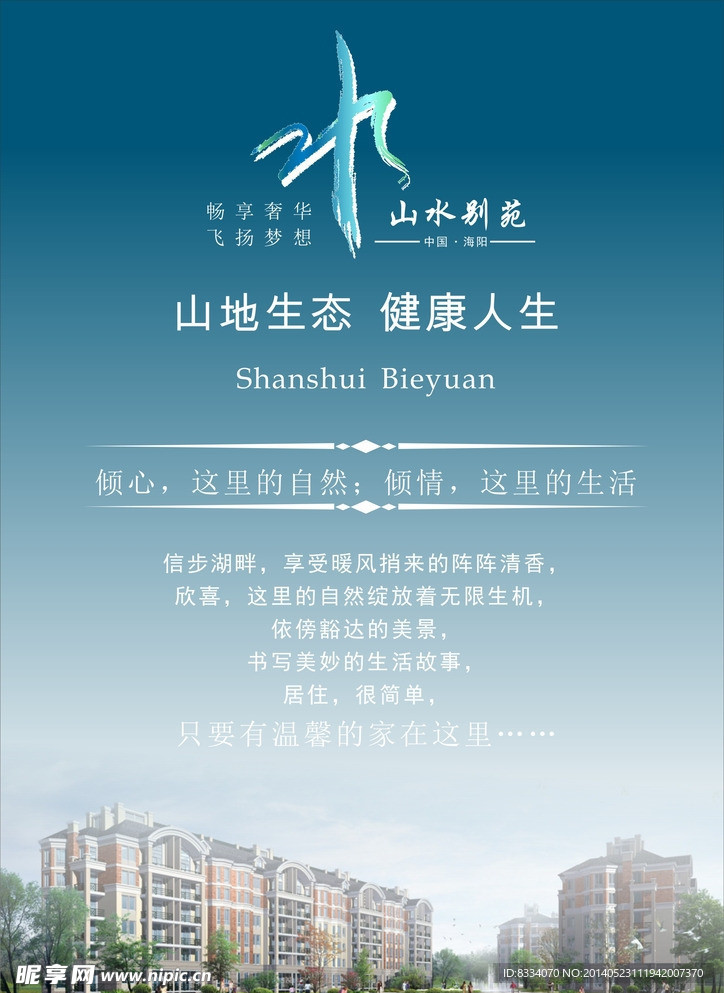 房地产海报