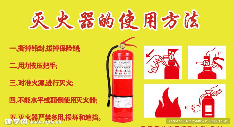 灭火器的使用方法