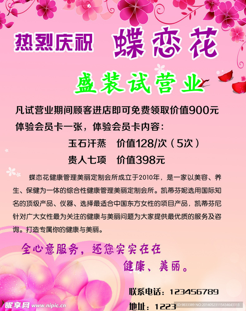 美容海报