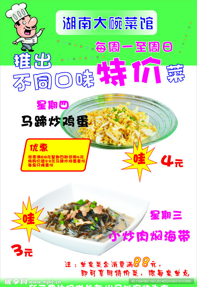 海报菜单