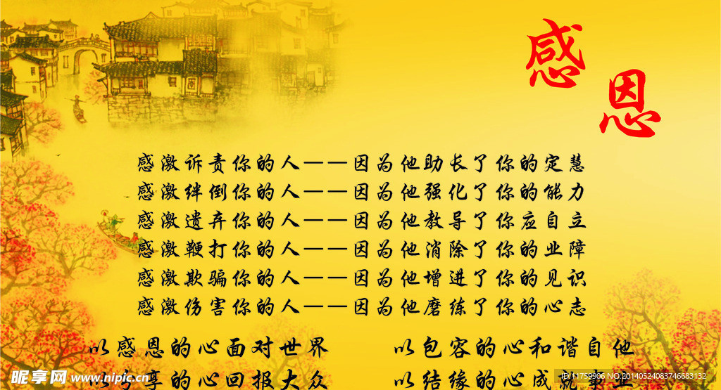 感恩
